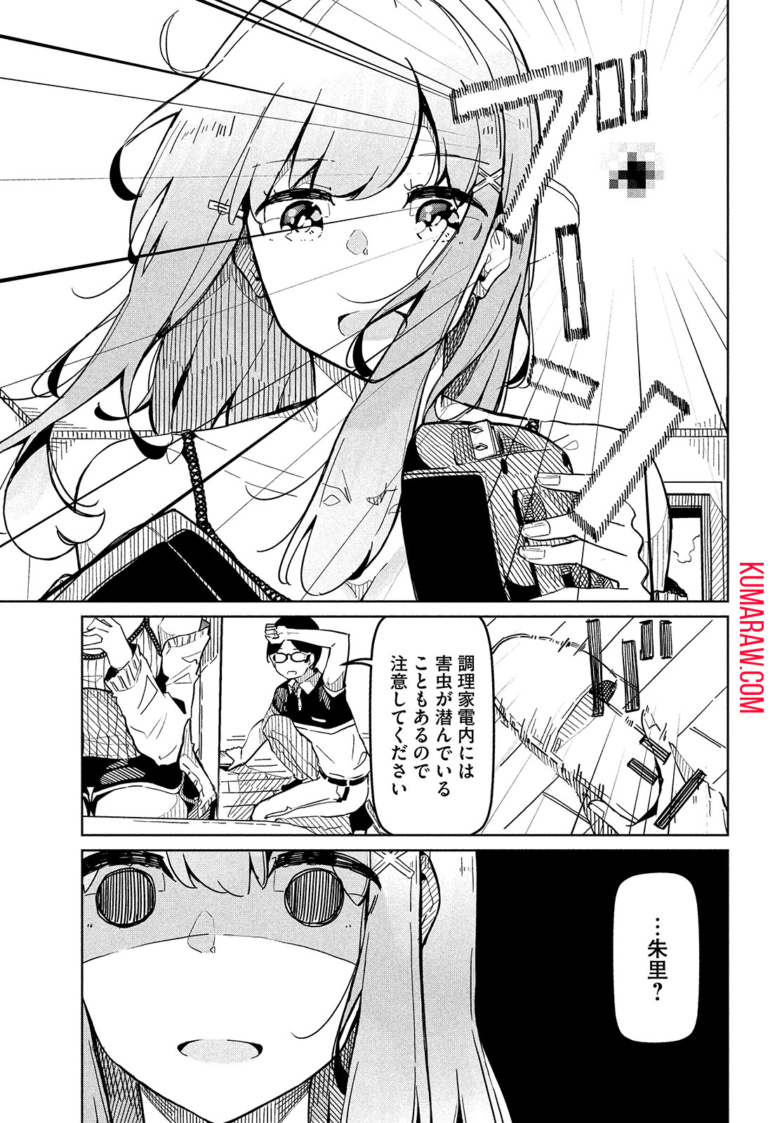 リ・ペア　この世界は持続可能ですか？ 第1話 - Page 15