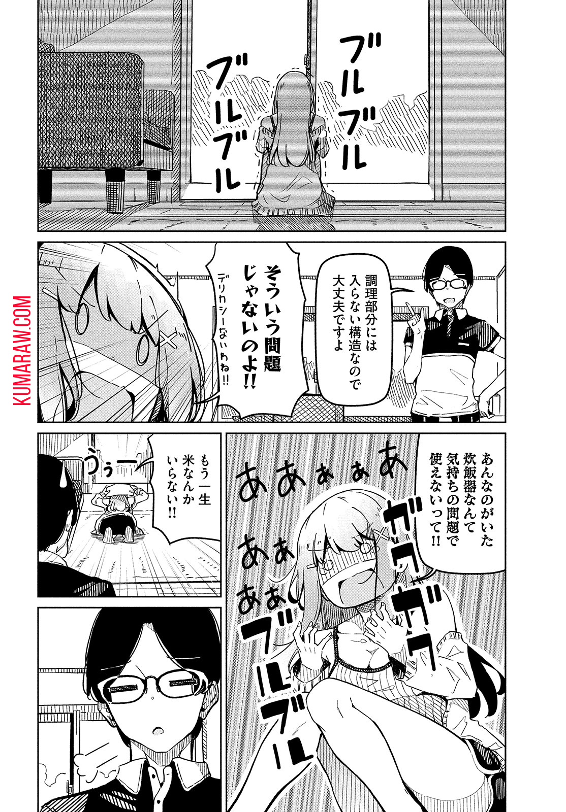 リ・ペア　この世界は持続可能ですか？ 第1話 - Page 16