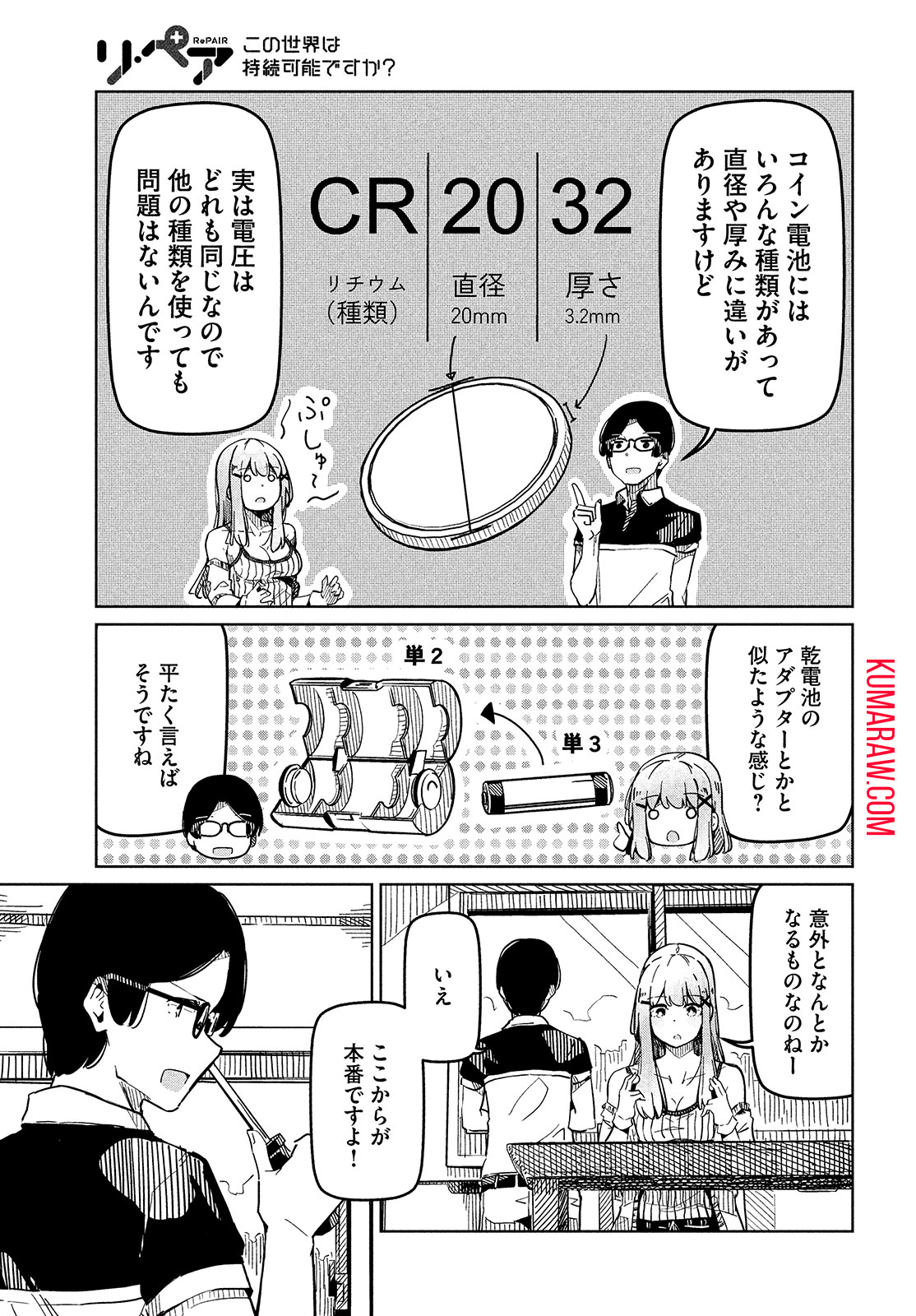 リ・ペア　この世界は持続可能ですか？ 第1話 - Page 21