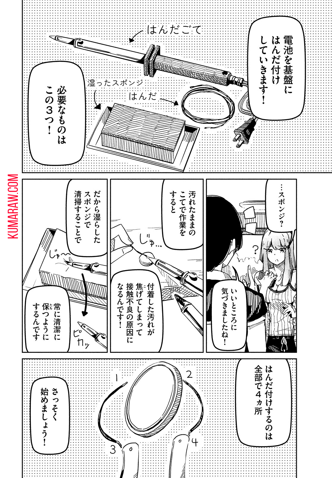 リ・ペア　この世界は持続可能ですか？ 第1話 - Page 22