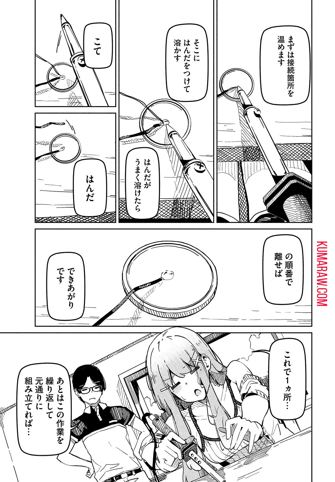 リ・ペア　この世界は持続可能ですか？ 第1話 - Page 23