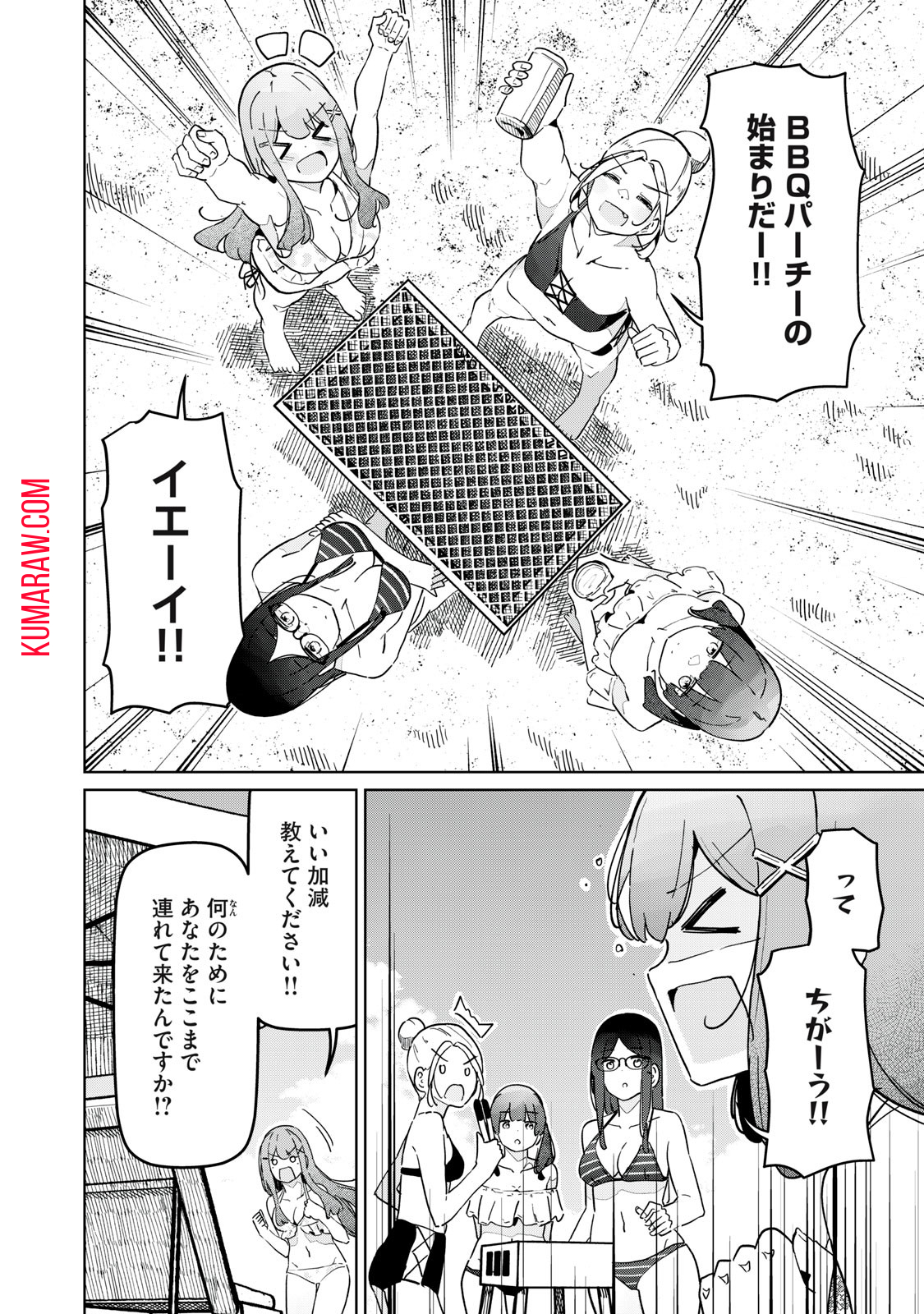 リ・ペア　この世界は持続可能ですか？ 第10.1話 - Page 4