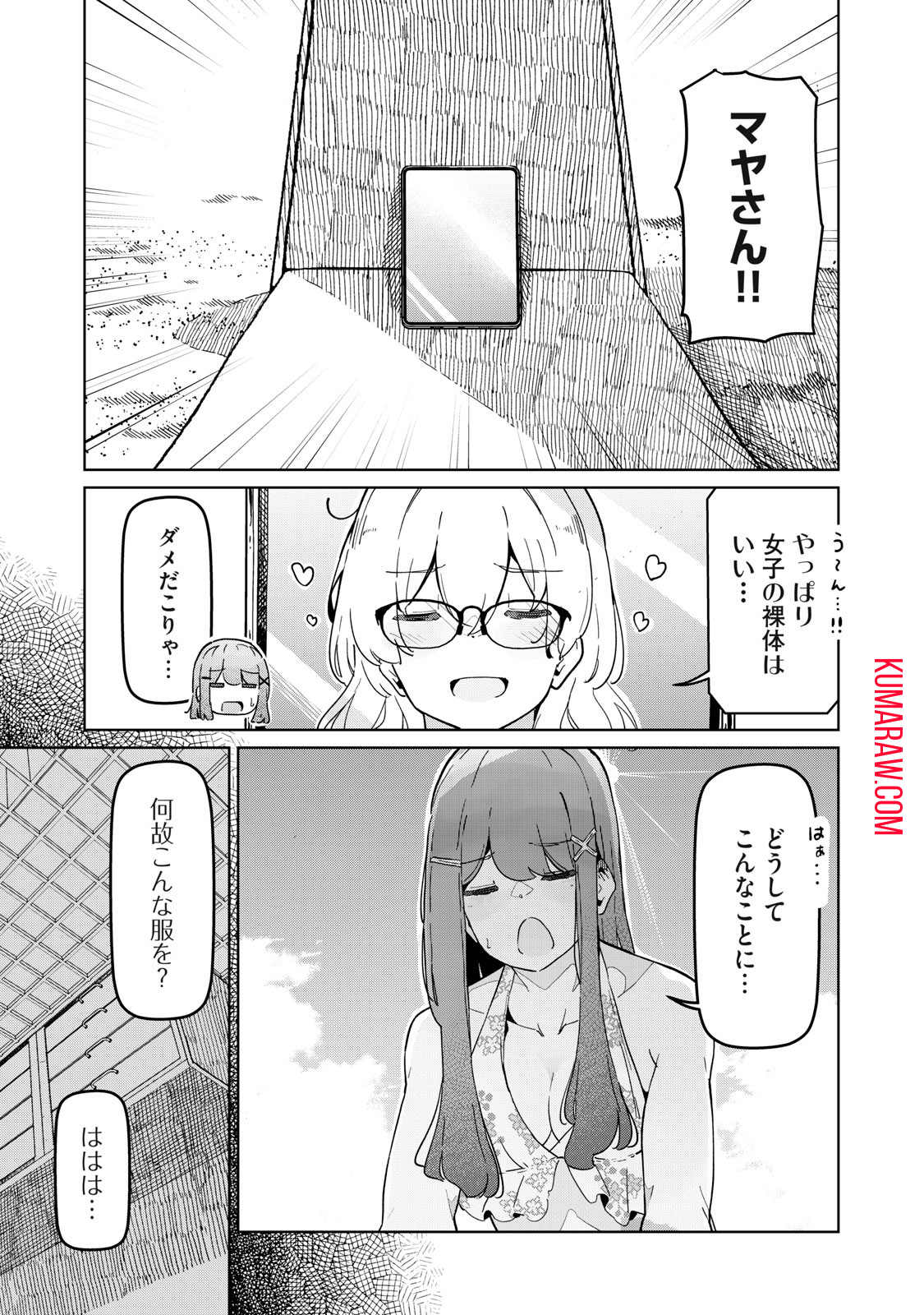 リ・ペア　この世界は持続可能ですか？ 第10.1話 - Page 5