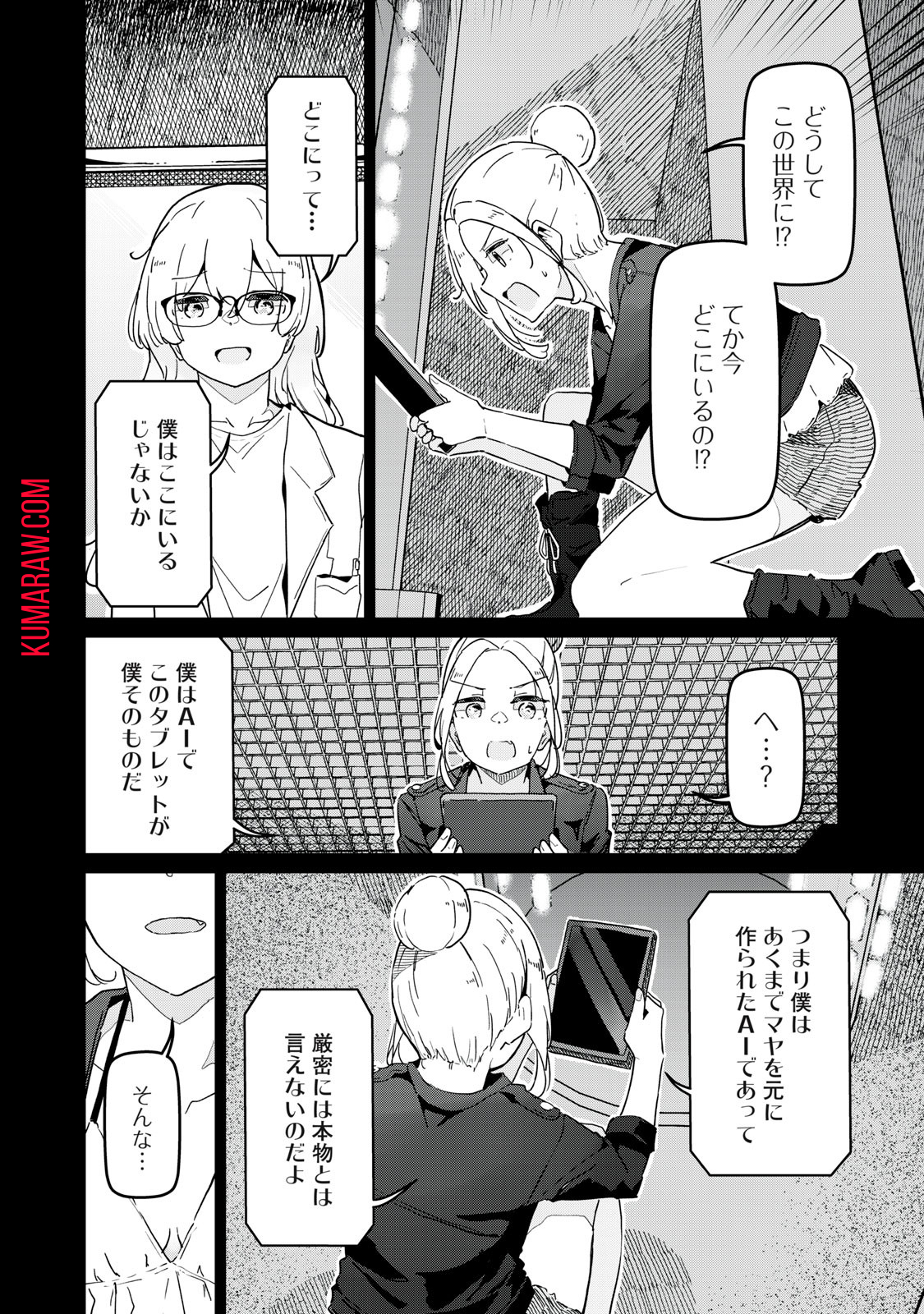 リ・ペア　この世界は持続可能ですか？ 第10.1話 - Page 8