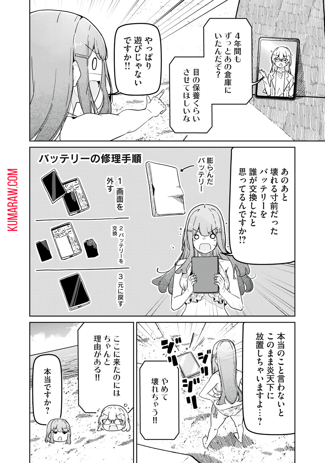 リ・ペア　この世界は持続可能ですか？ 第10.1話 - Page 10