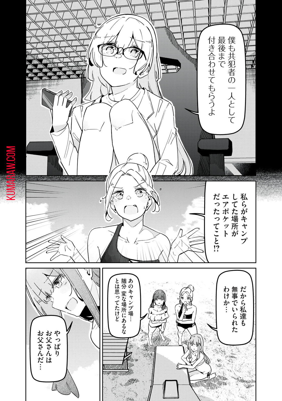 リ・ペア　この世界は持続可能ですか？ 第10.2話 - Page 4