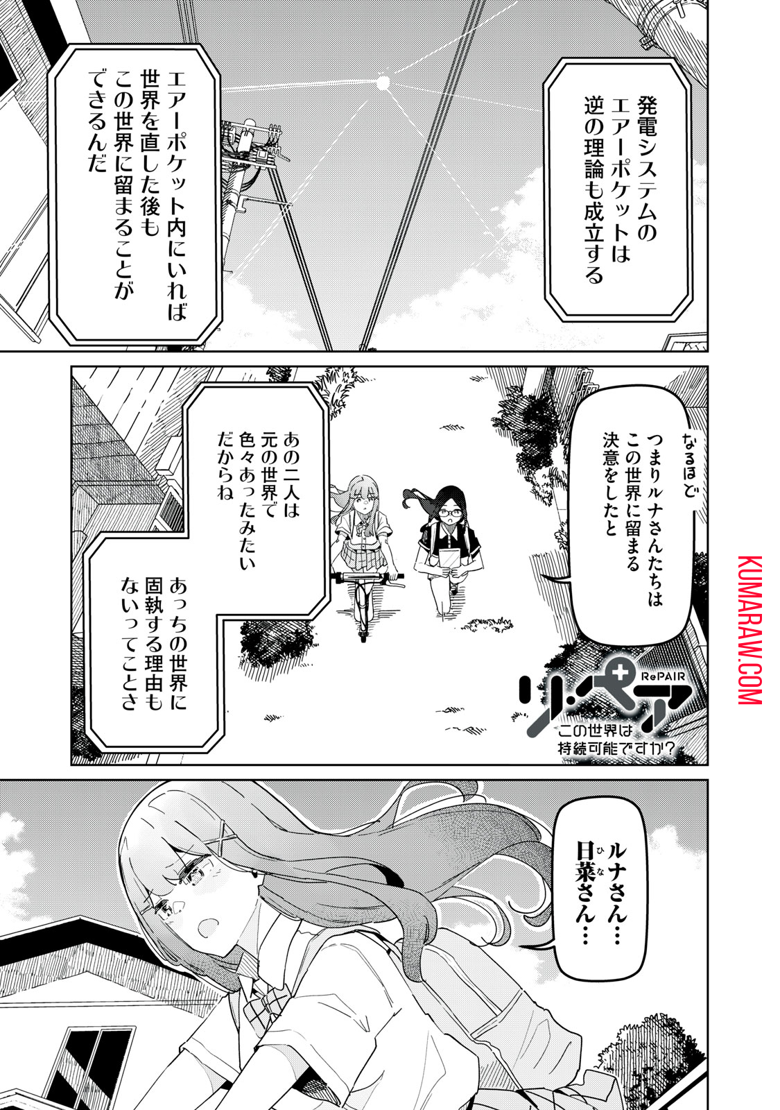 リ・ペア　この世界は持続可能ですか？ 第11.1話 - Page 1