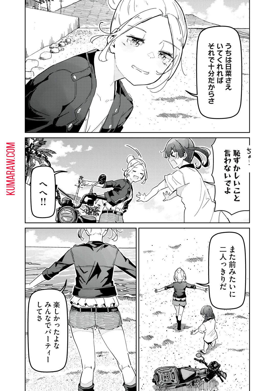 リ・ペア　この世界は持続可能ですか？ 第11.1話 - Page 4