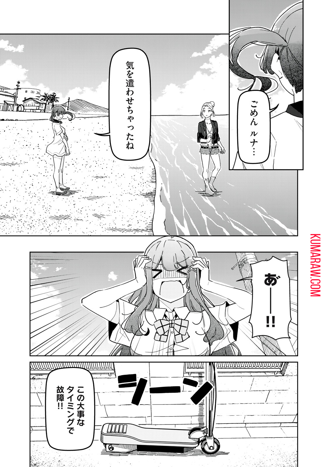 リ・ペア　この世界は持続可能ですか？ 第11.1話 - Page 7