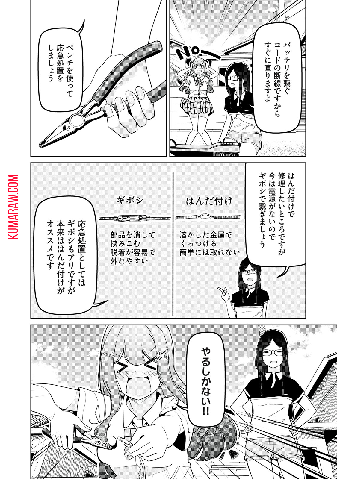 リ・ペア　この世界は持続可能ですか？ 第11.1話 - Page 8