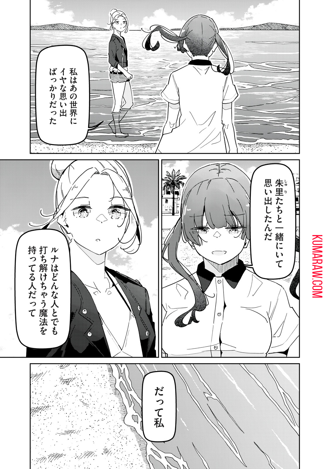 リ・ペア　この世界は持続可能ですか？ 第11.1話 - Page 9