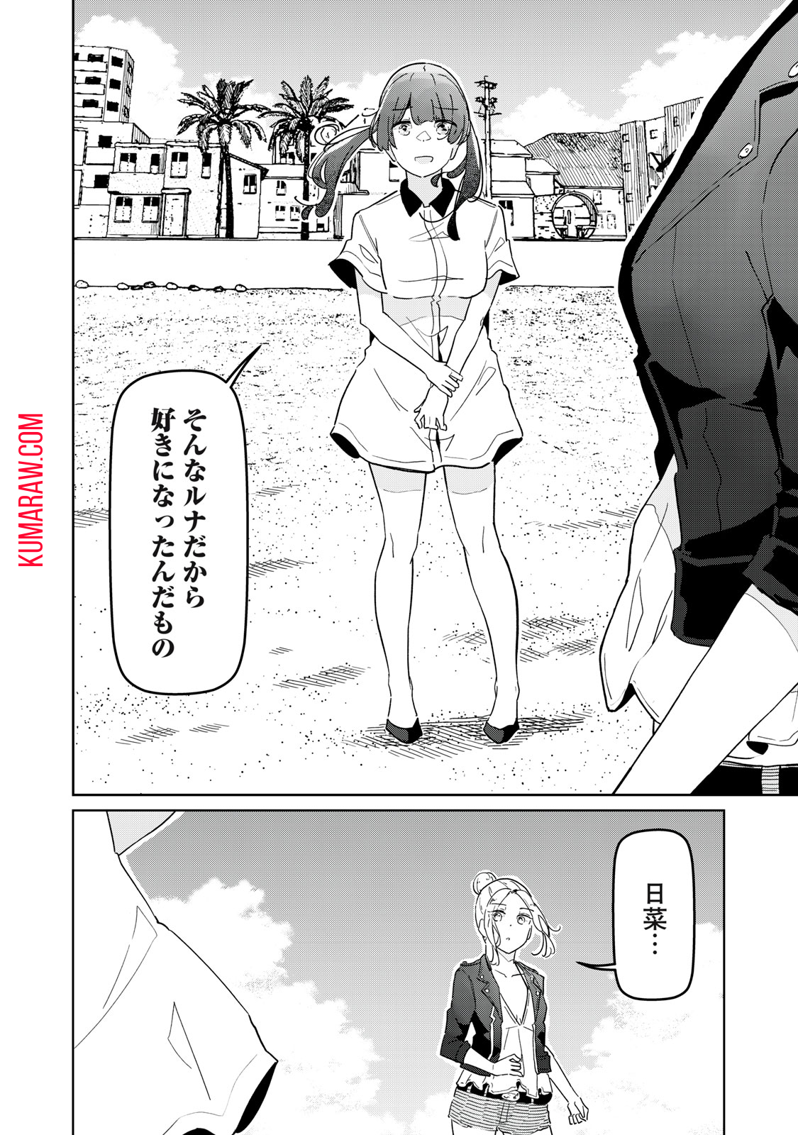 リ・ペア　この世界は持続可能ですか？ 第11.1話 - Page 10