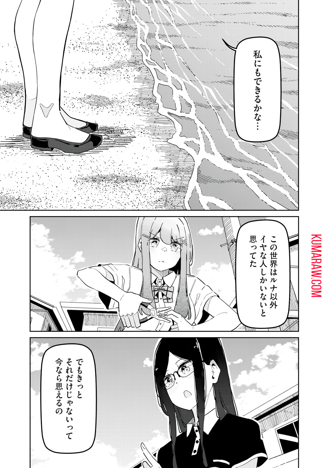 リ・ペア　この世界は持続可能ですか？ 第11.2話 - Page 1