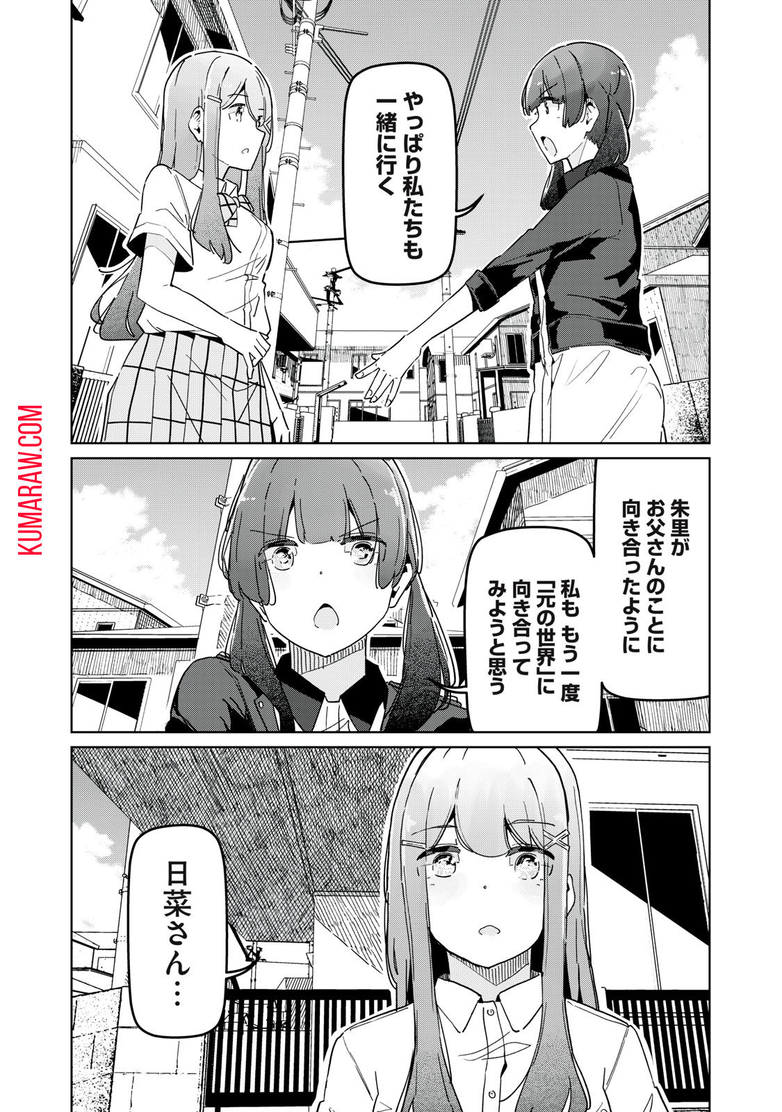 リ・ペア　この世界は持続可能ですか？ 第11.2話 - Page 8