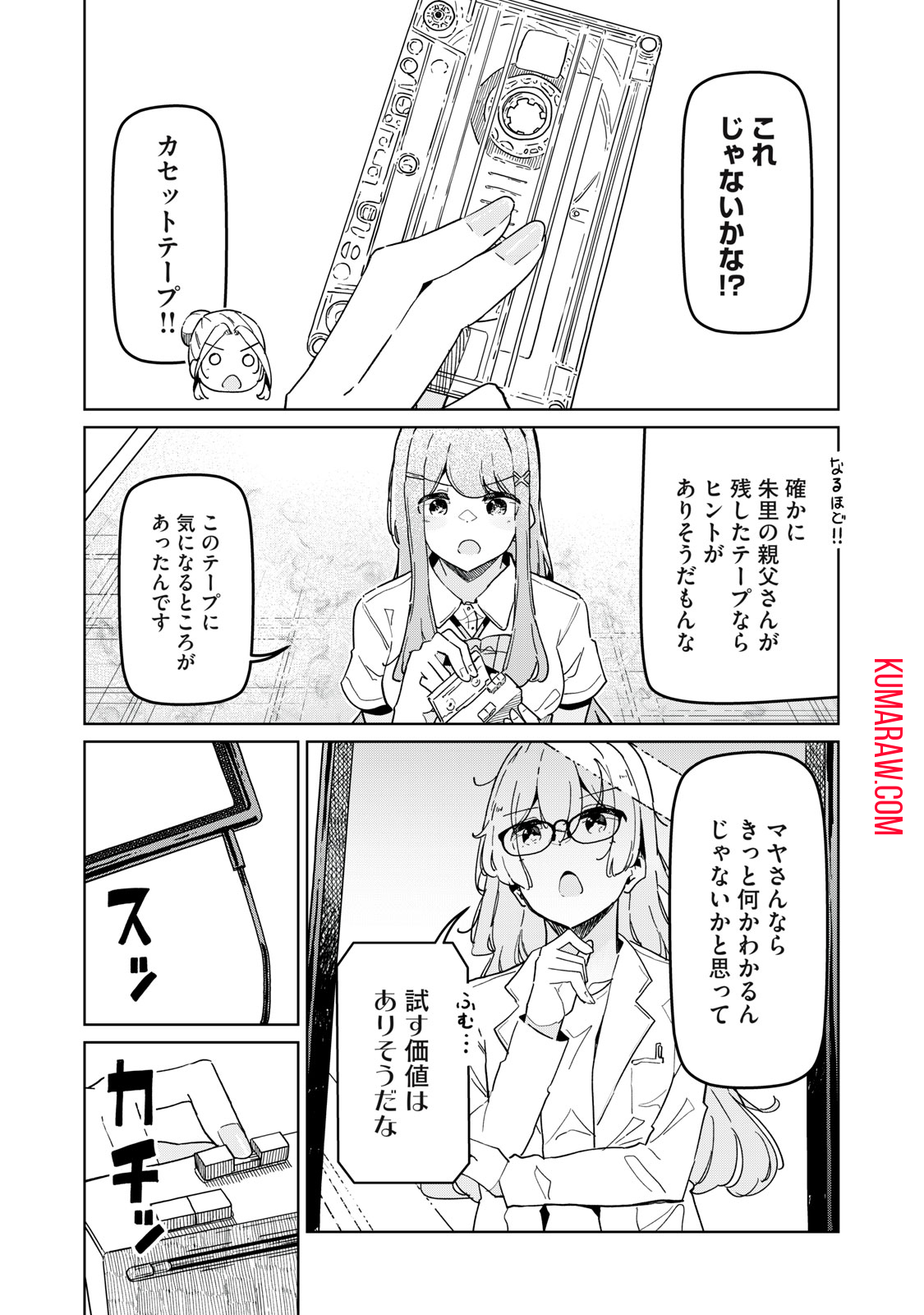 リ・ペア　この世界は持続可能ですか？ 第12.1話 - Page 5