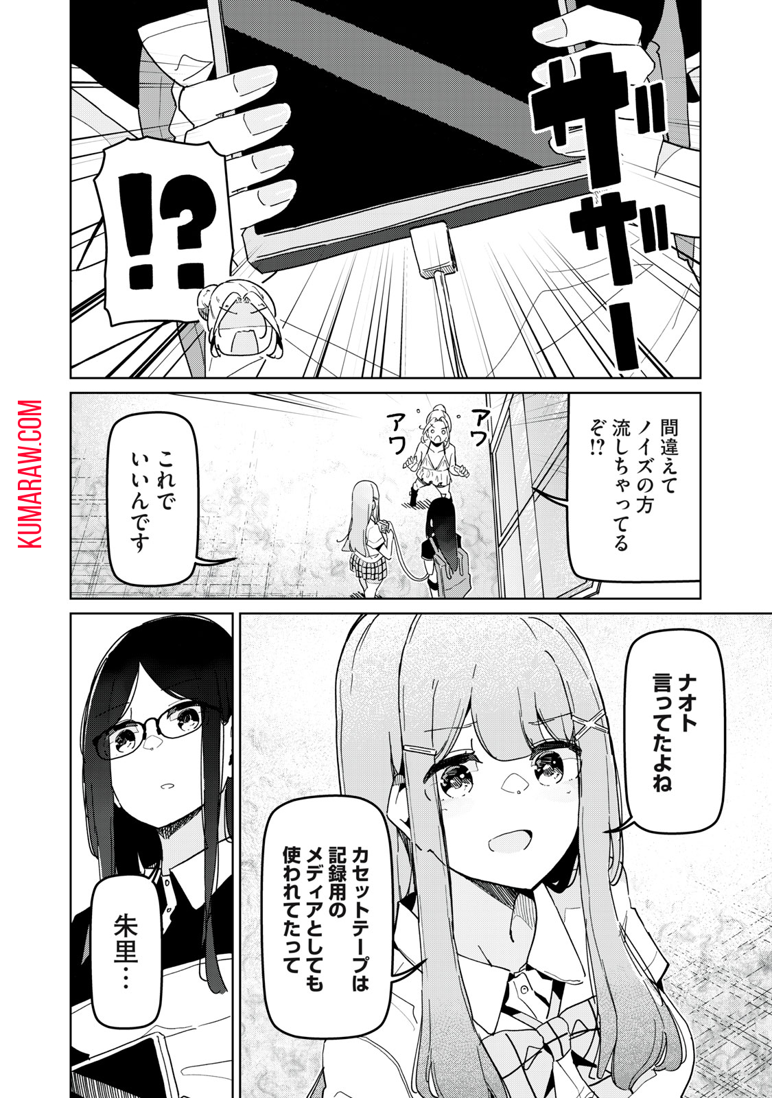 リ・ペア　この世界は持続可能ですか？ 第12.1話 - Page 6