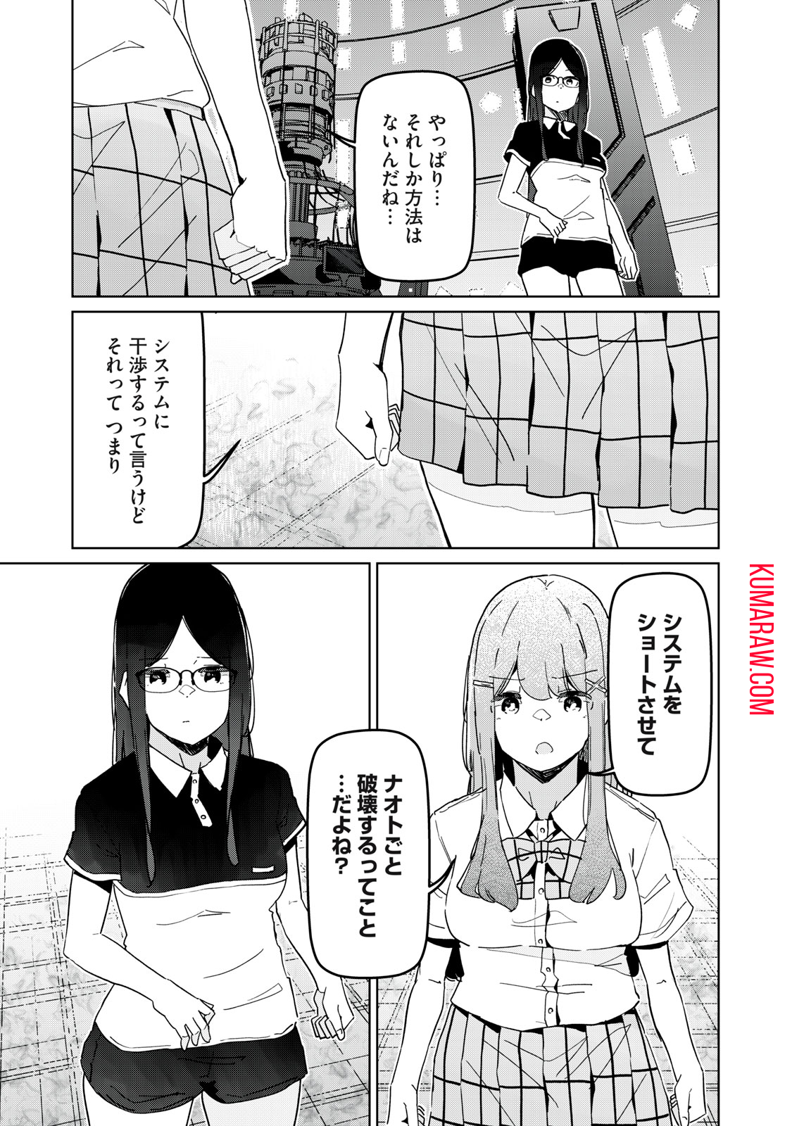 リ・ペア　この世界は持続可能ですか？ 第12.1話 - Page 11