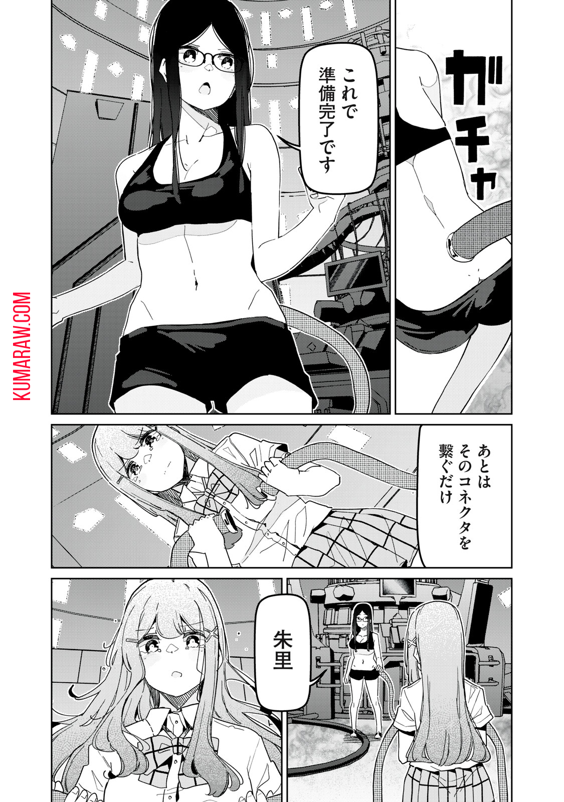 リ・ペア　この世界は持続可能ですか？ 第12.2話 - Page 6