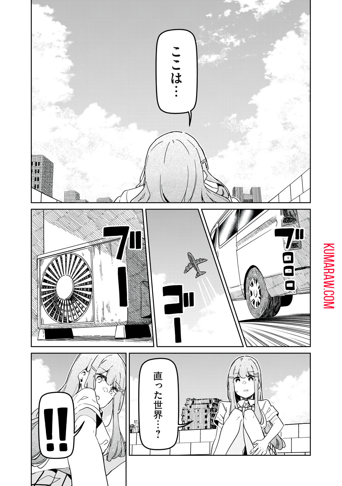 リ・ペア　この世界は持続可能ですか？ 第12.2話 - Page 11