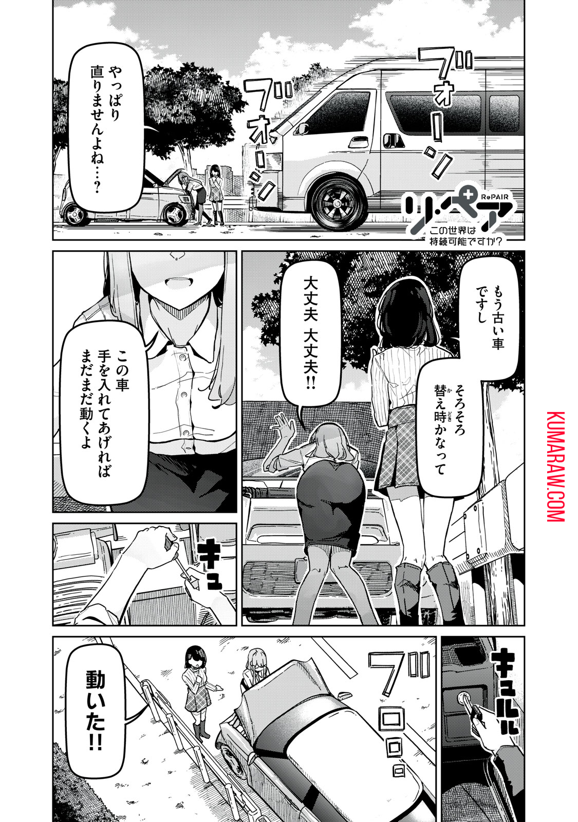 リ・ペア　この世界は持続可能ですか？ 第13.1話 - Page 1