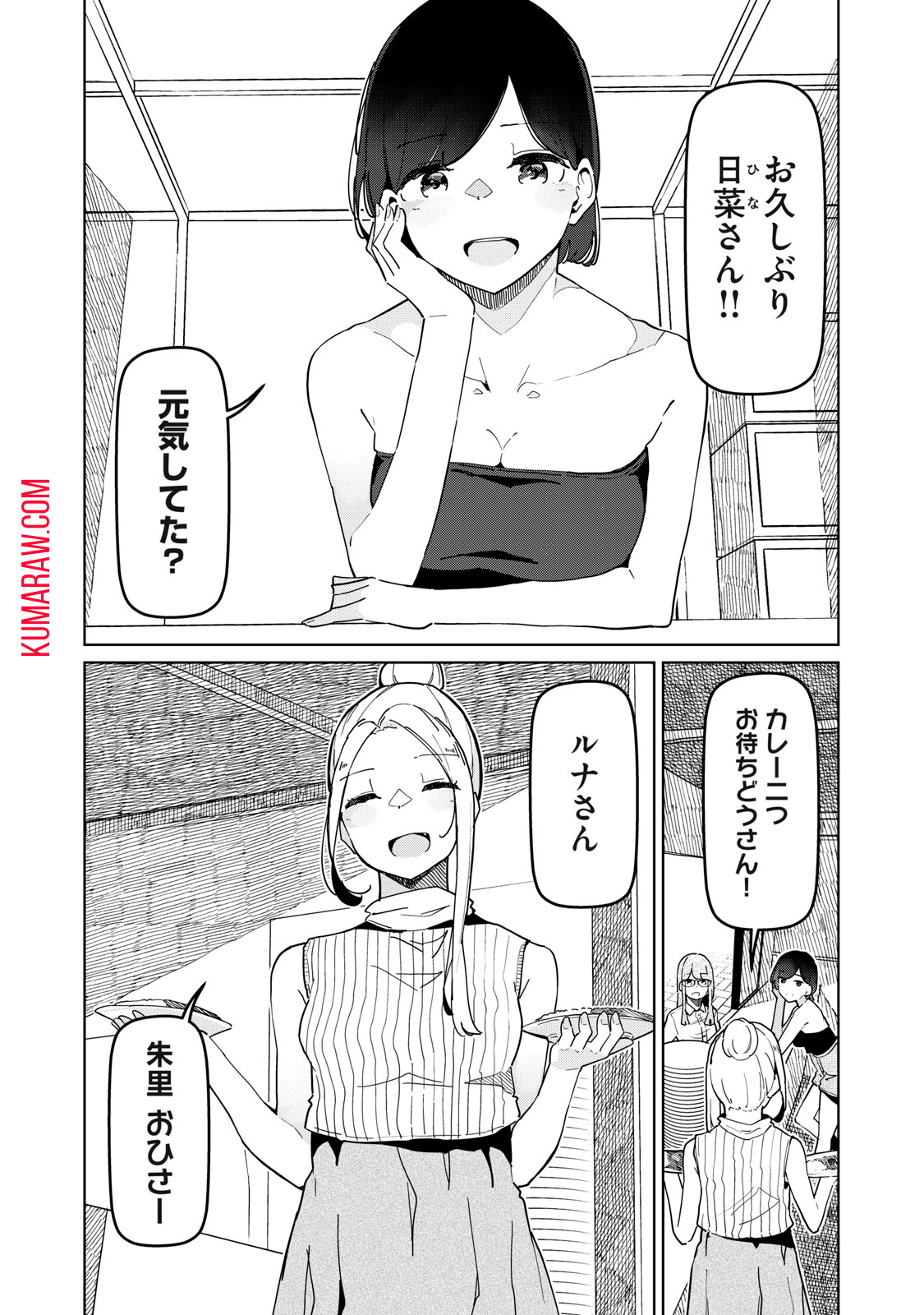 リ・ペア　この世界は持続可能ですか？ 第13.1話 - Page 8