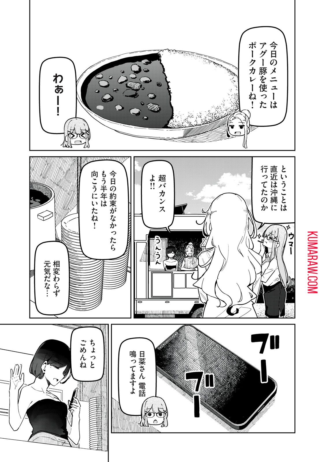 リ・ペア　この世界は持続可能ですか？ 第13.1話 - Page 9