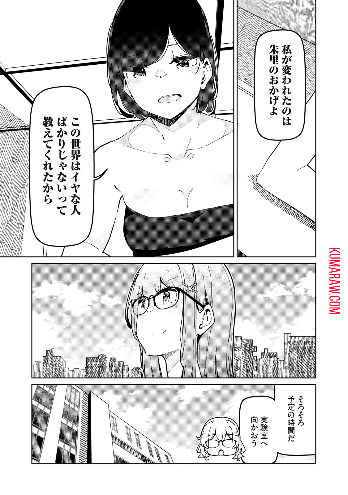 リ・ペア　この世界は持続可能ですか？ 第13.1話 - Page 11