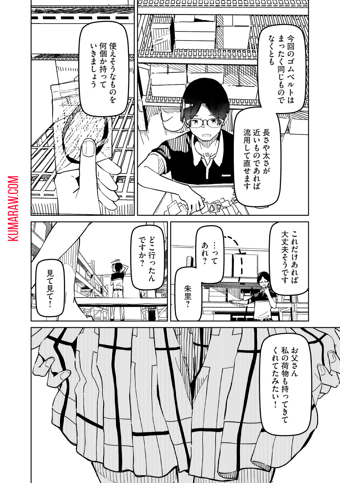 リ・ペア　この世界は持続可能ですか？ 第2話 - Page 24