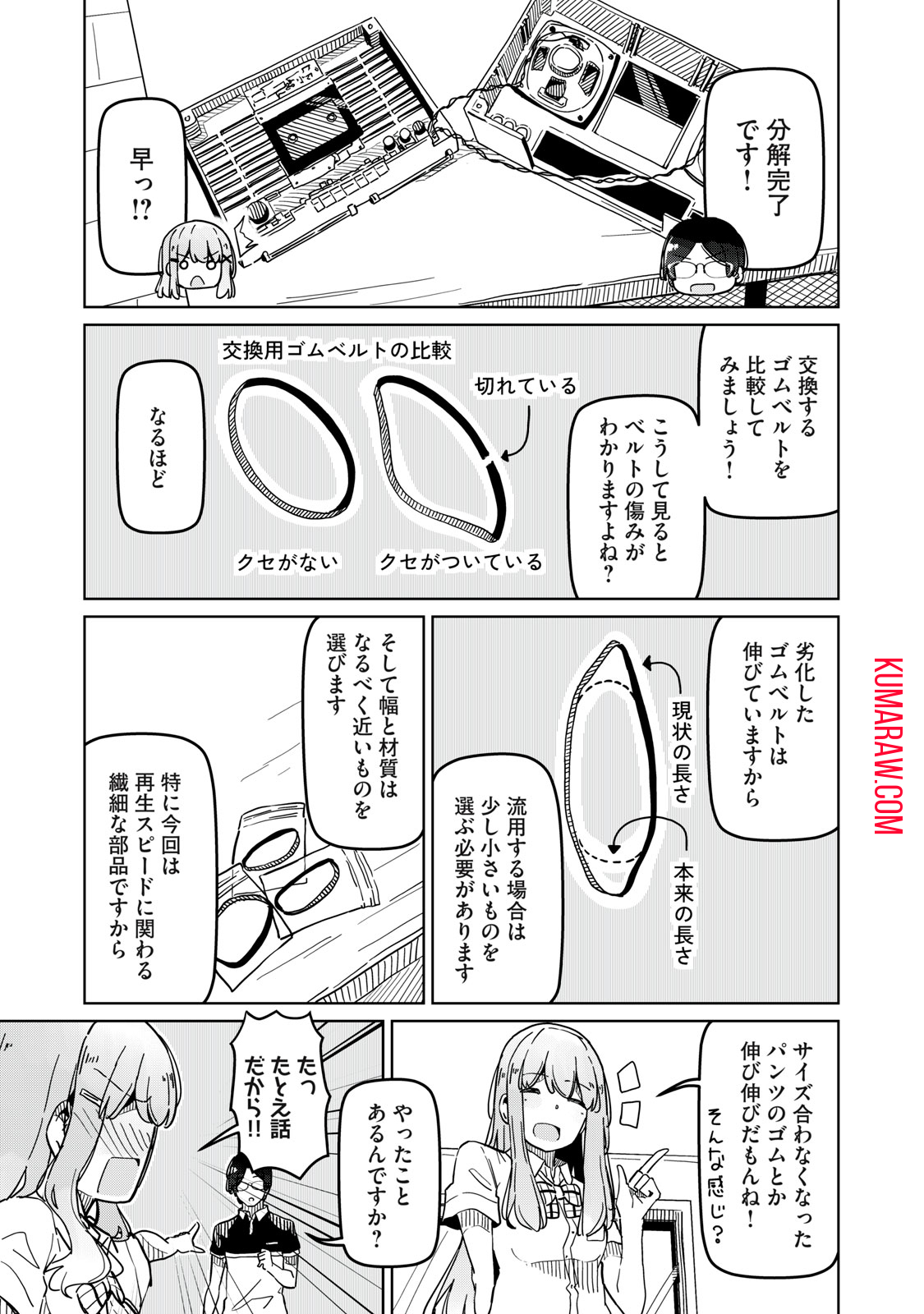 リ・ペア　この世界は持続可能ですか？ 第2話 - Page 27