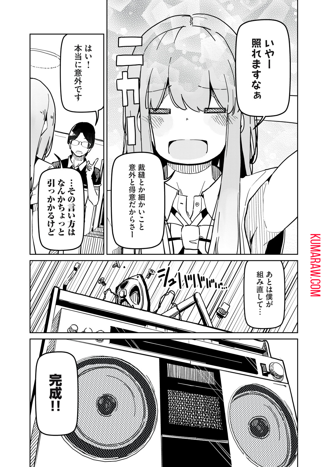 リ・ペア　この世界は持続可能ですか？ 第2話 - Page 29