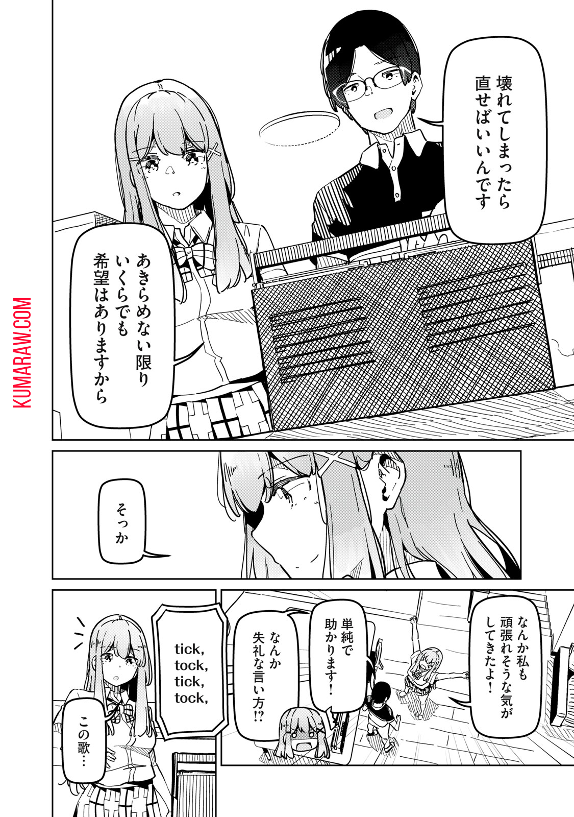 リ・ペア　この世界は持続可能ですか？ 第2話 - Page 32