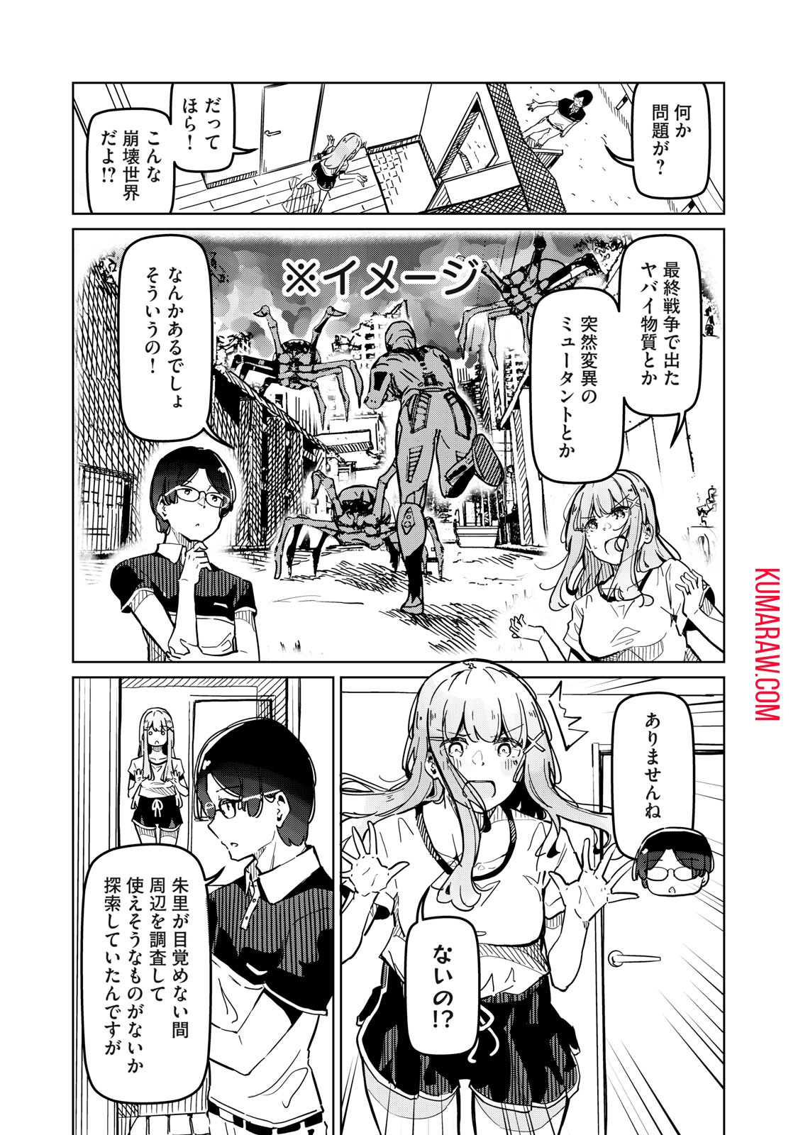 リ・ペア　この世界は持続可能ですか？ 第3話 - Page 9