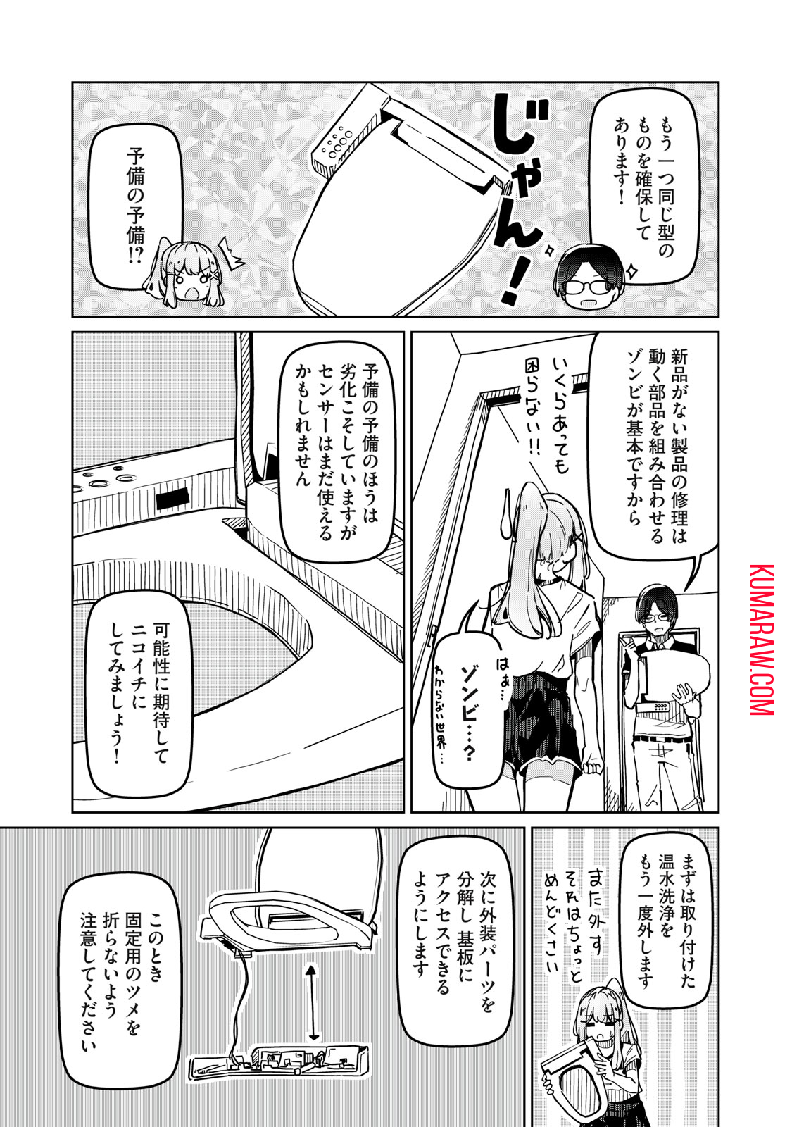 リ・ペア　この世界は持続可能ですか？ 第3話 - Page 19