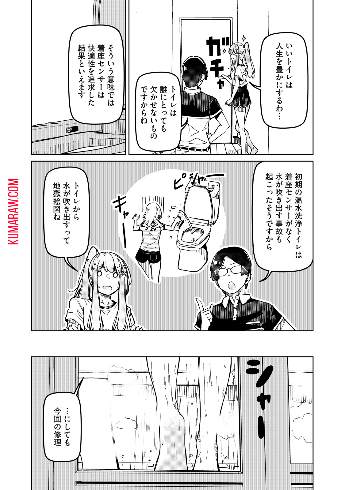 リ・ペア　この世界は持続可能ですか？ 第3話 - Page 22