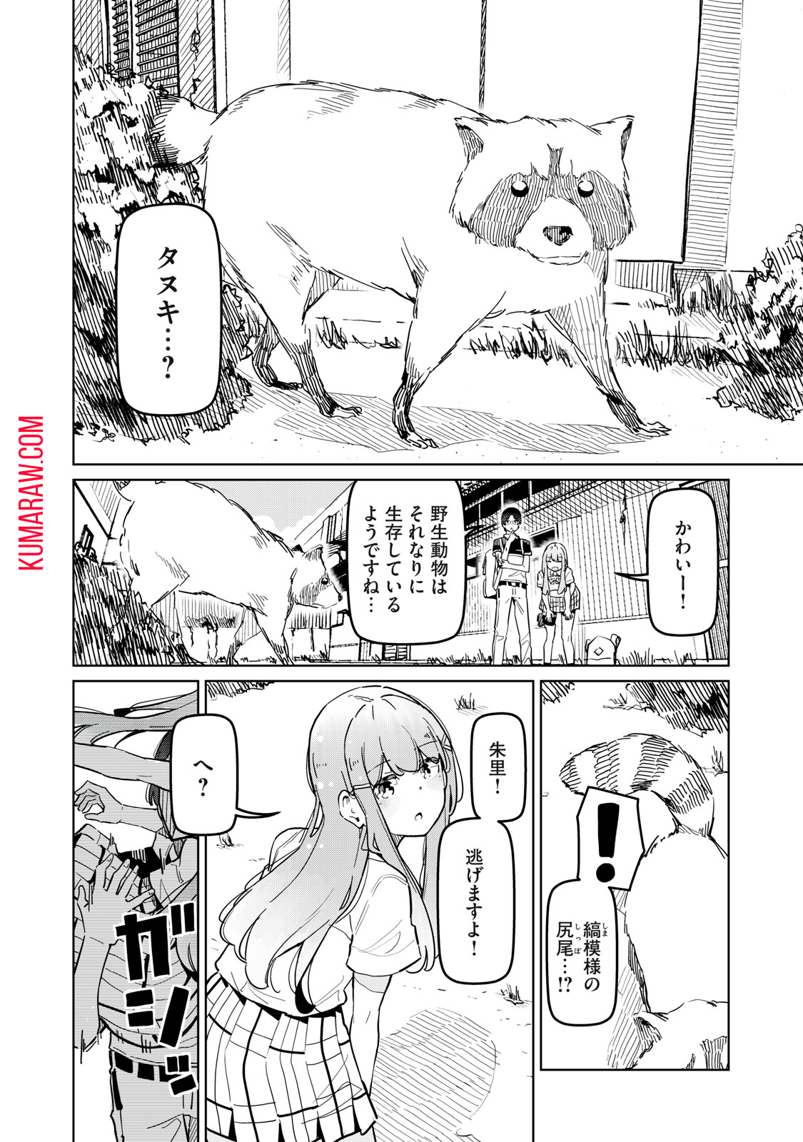 リ・ペア　この世界は持続可能ですか？ 第4話 - Page 6