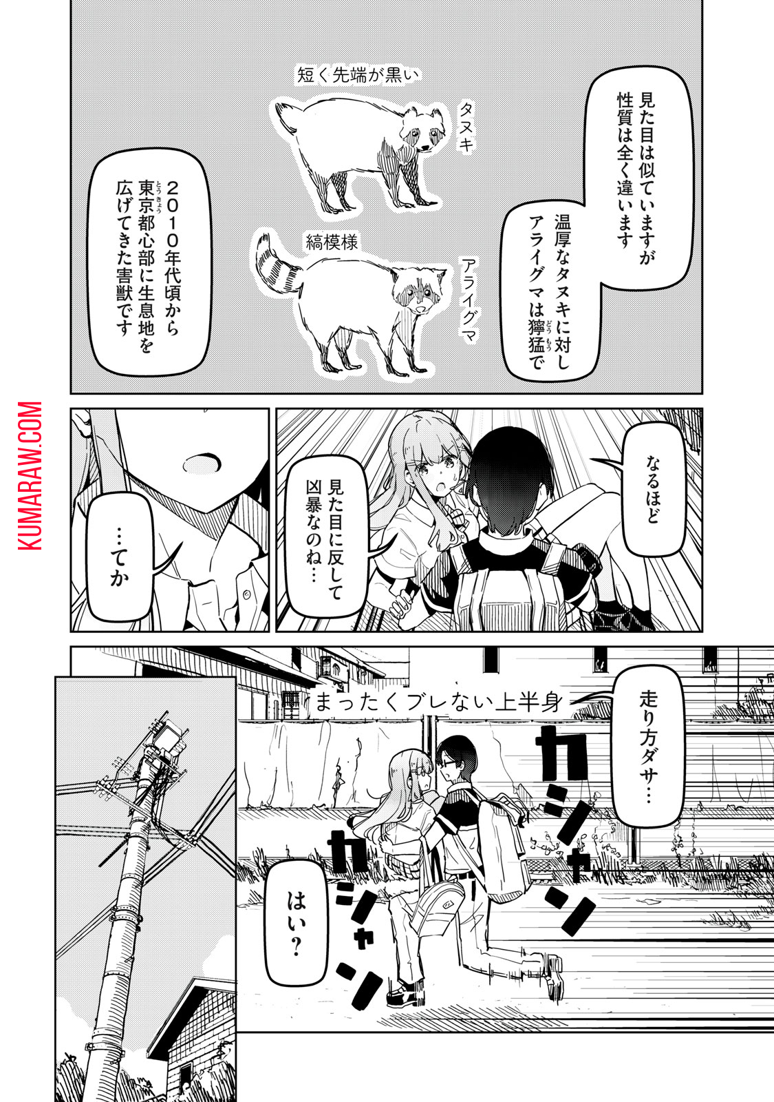 リ・ペア　この世界は持続可能ですか？ 第4話 - Page 8