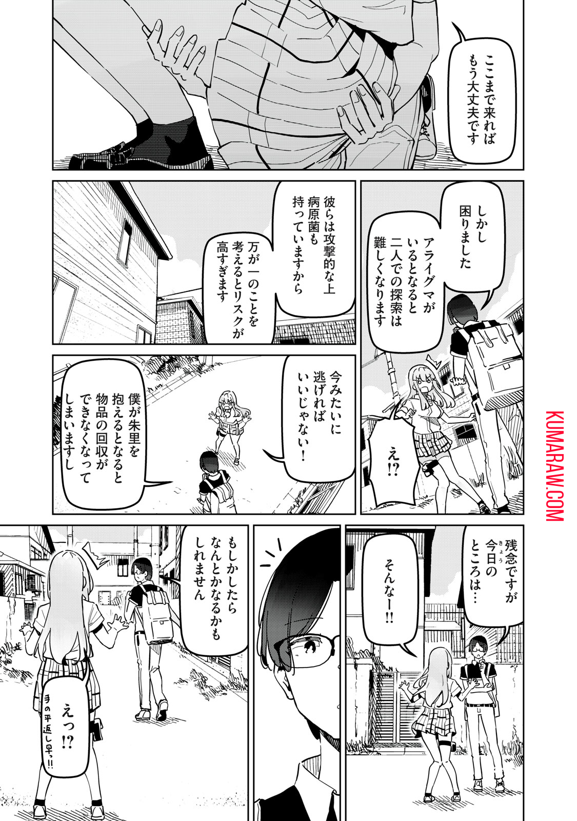 リ・ペア　この世界は持続可能ですか？ 第4話 - Page 9