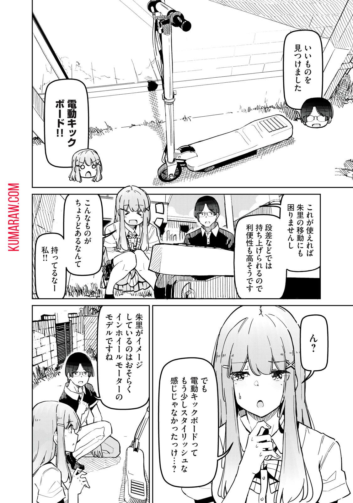 リ・ペア　この世界は持続可能ですか？ 第4話 - Page 10