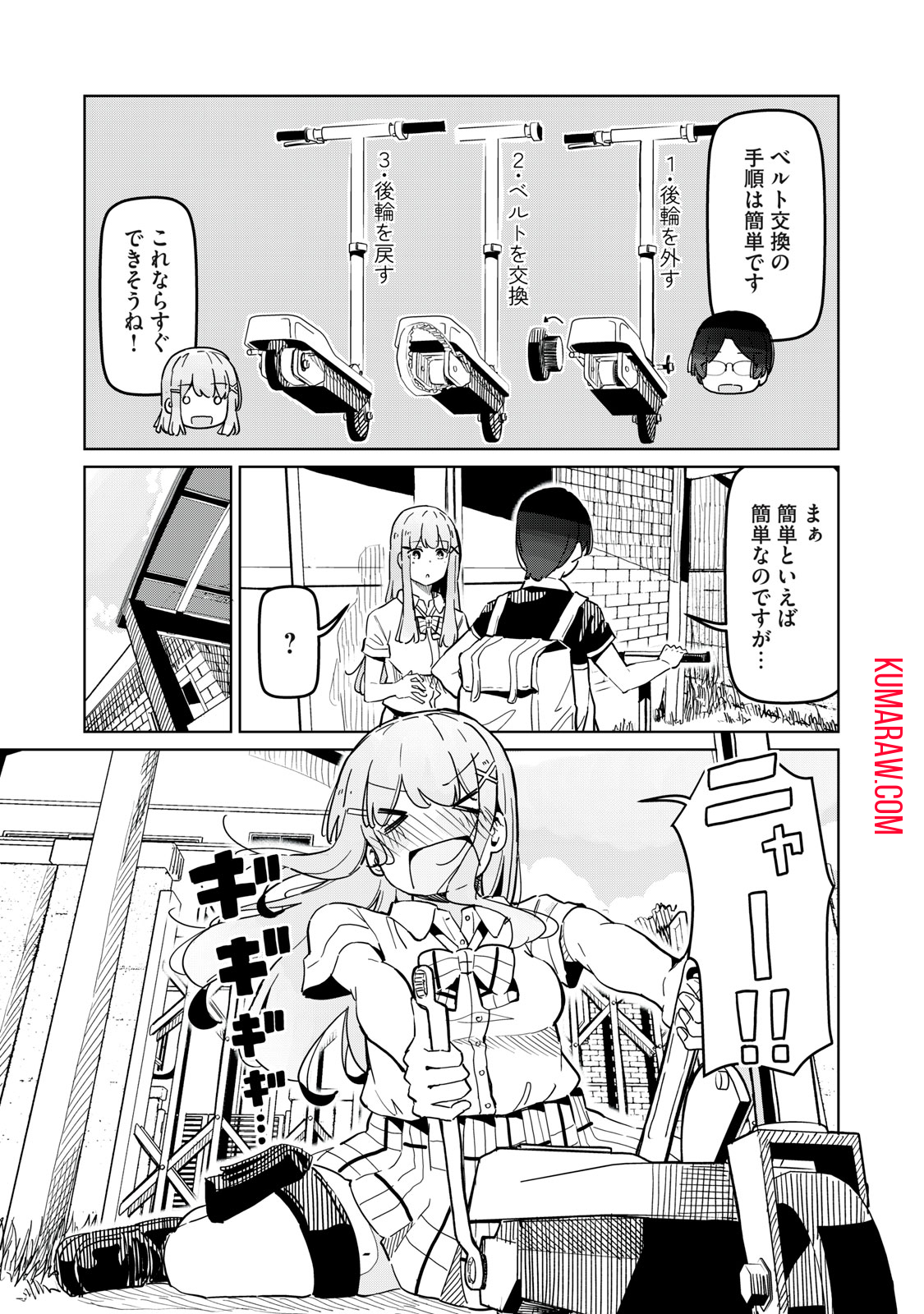 リ・ペア　この世界は持続可能ですか？ 第4話 - Page 13