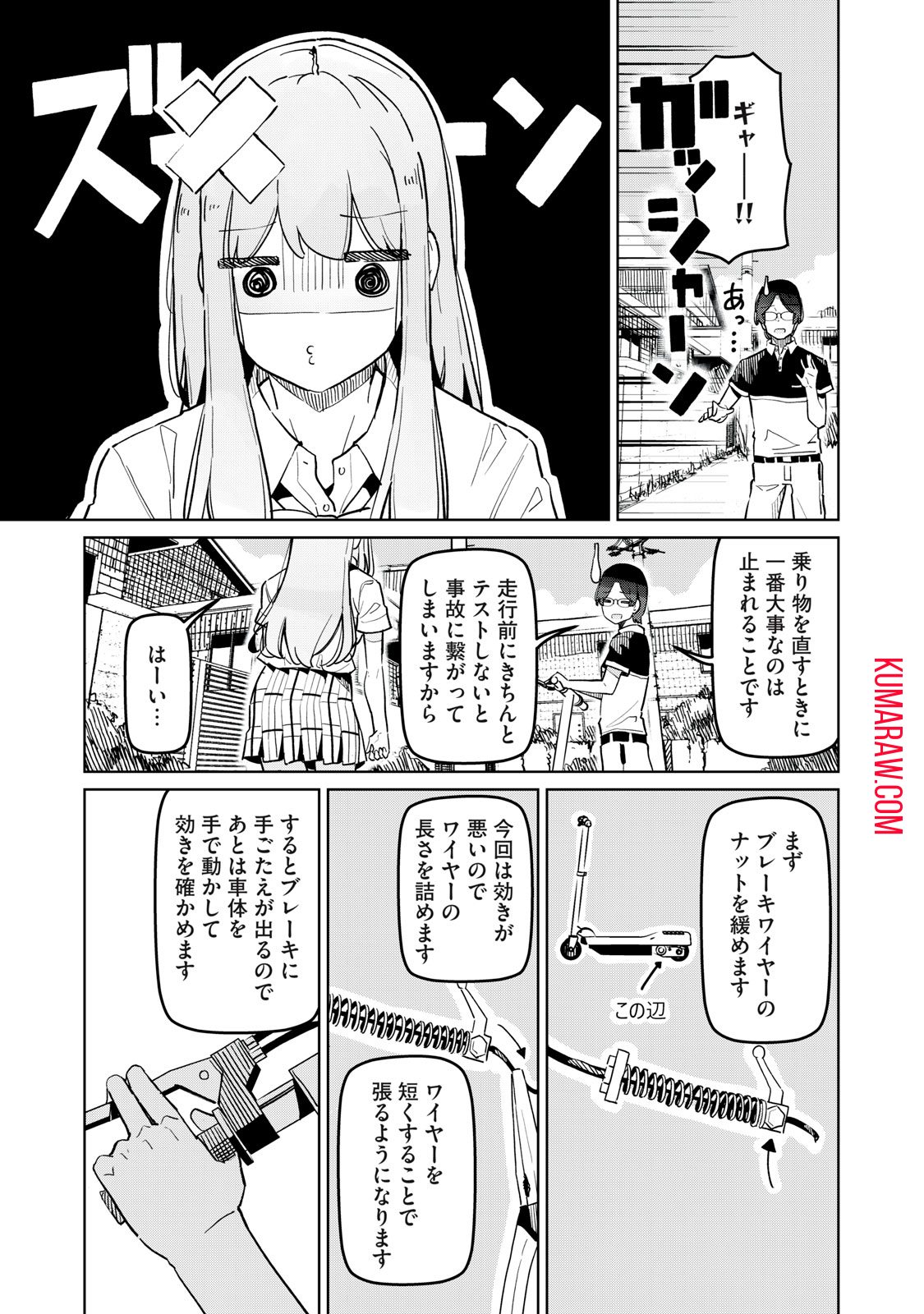 リ・ペア　この世界は持続可能ですか？ 第4話 - Page 17