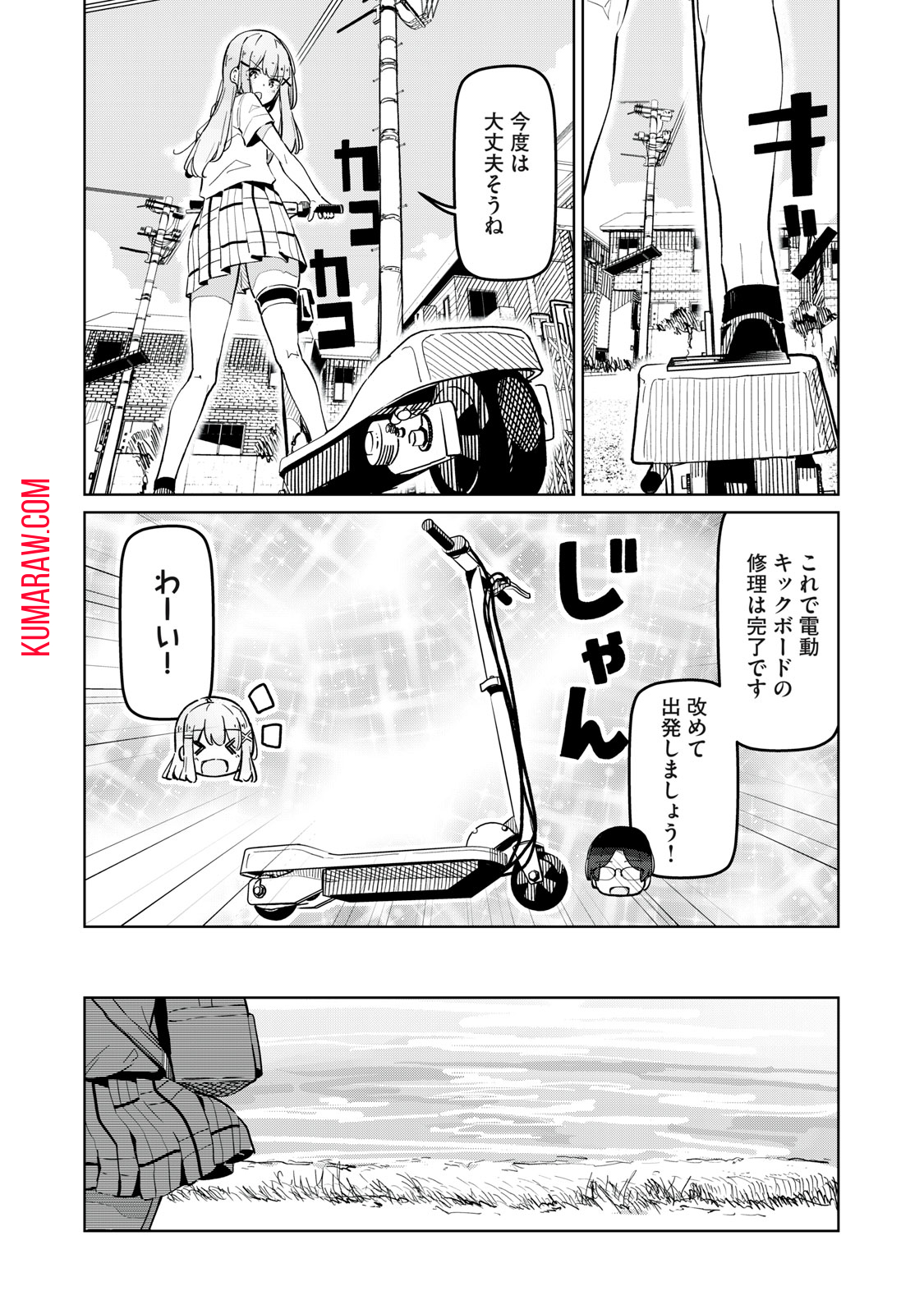 リ・ペア　この世界は持続可能ですか？ 第4話 - Page 18