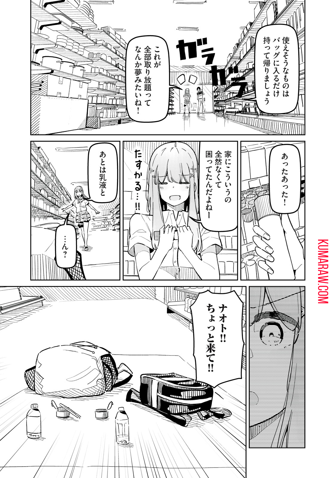 リ・ペア　この世界は持続可能ですか？ 第4話 - Page 23