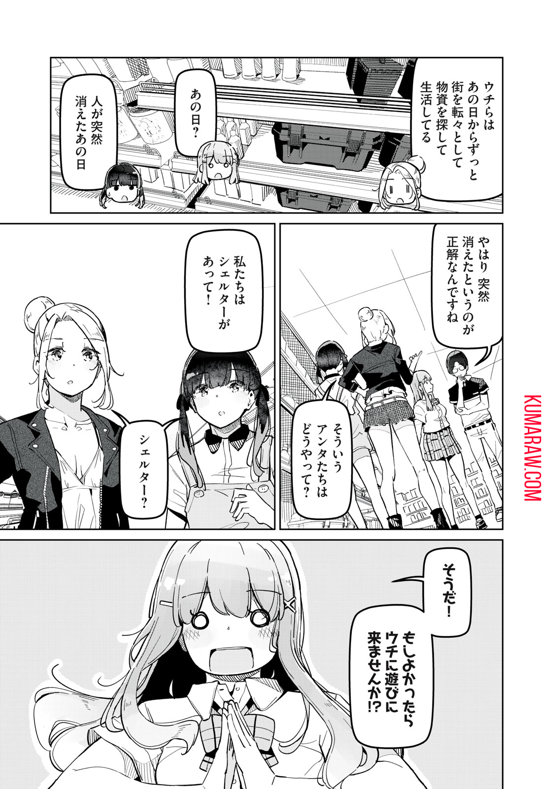 リ・ペア　この世界は持続可能ですか？ 第5話 - Page 7