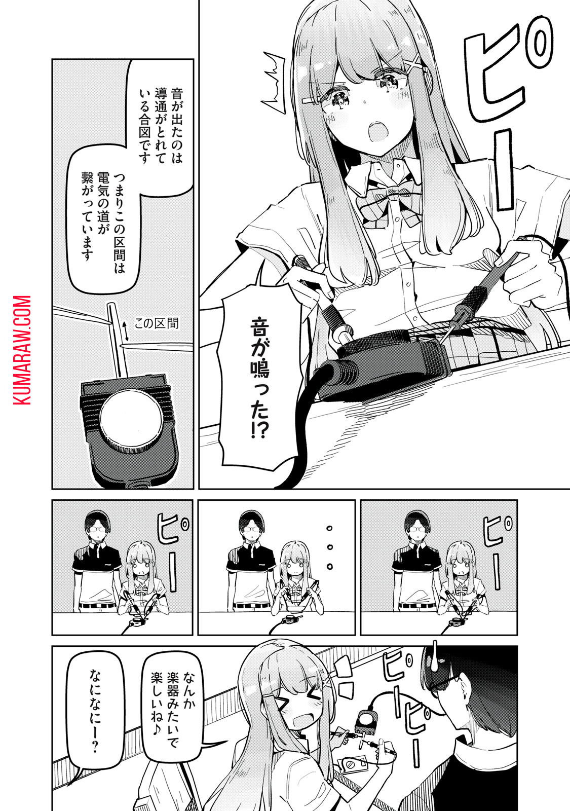 リ・ペア　この世界は持続可能ですか？ 第5話 - Page 12