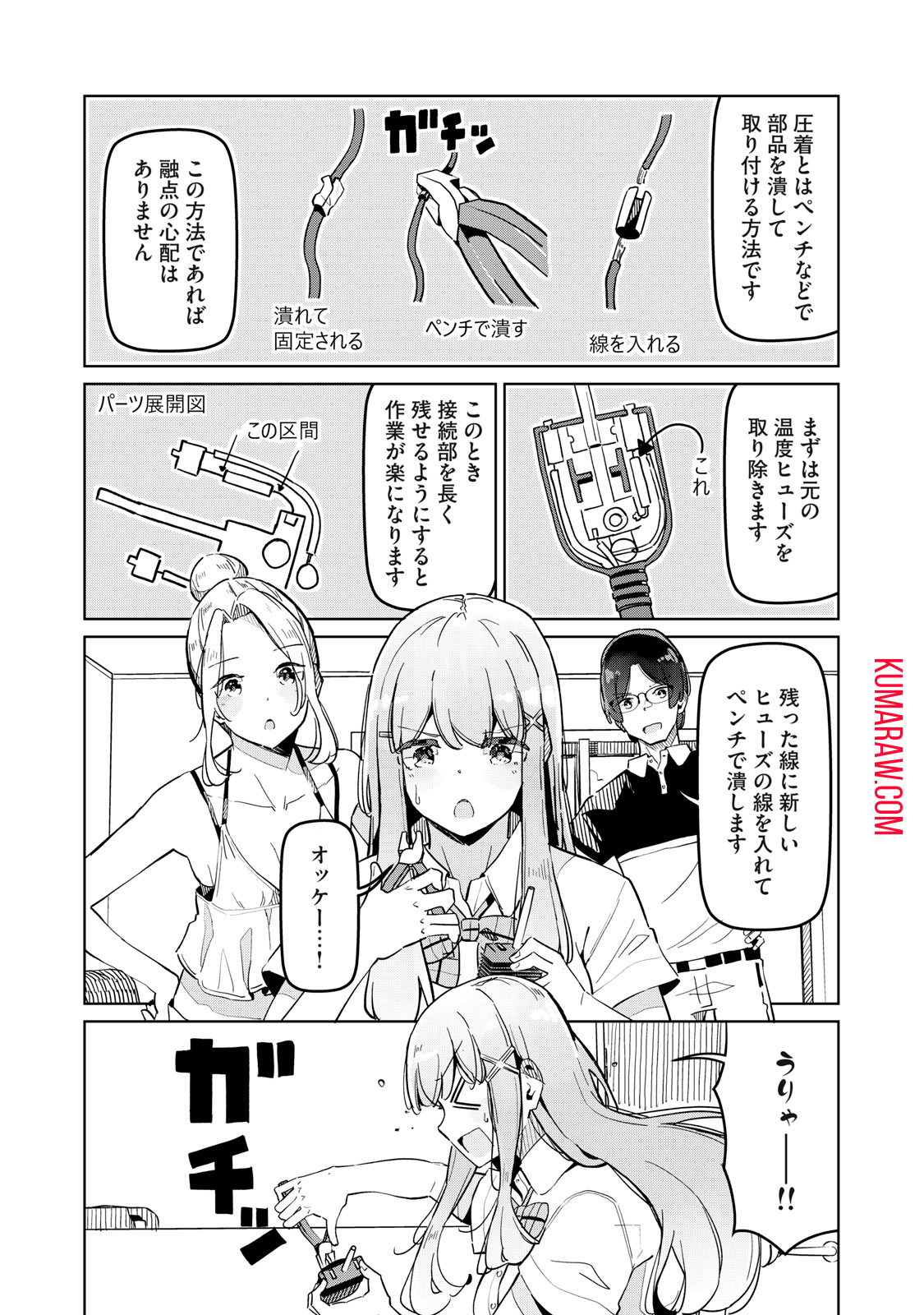 リ・ペア　この世界は持続可能ですか？ 第5話 - Page 17