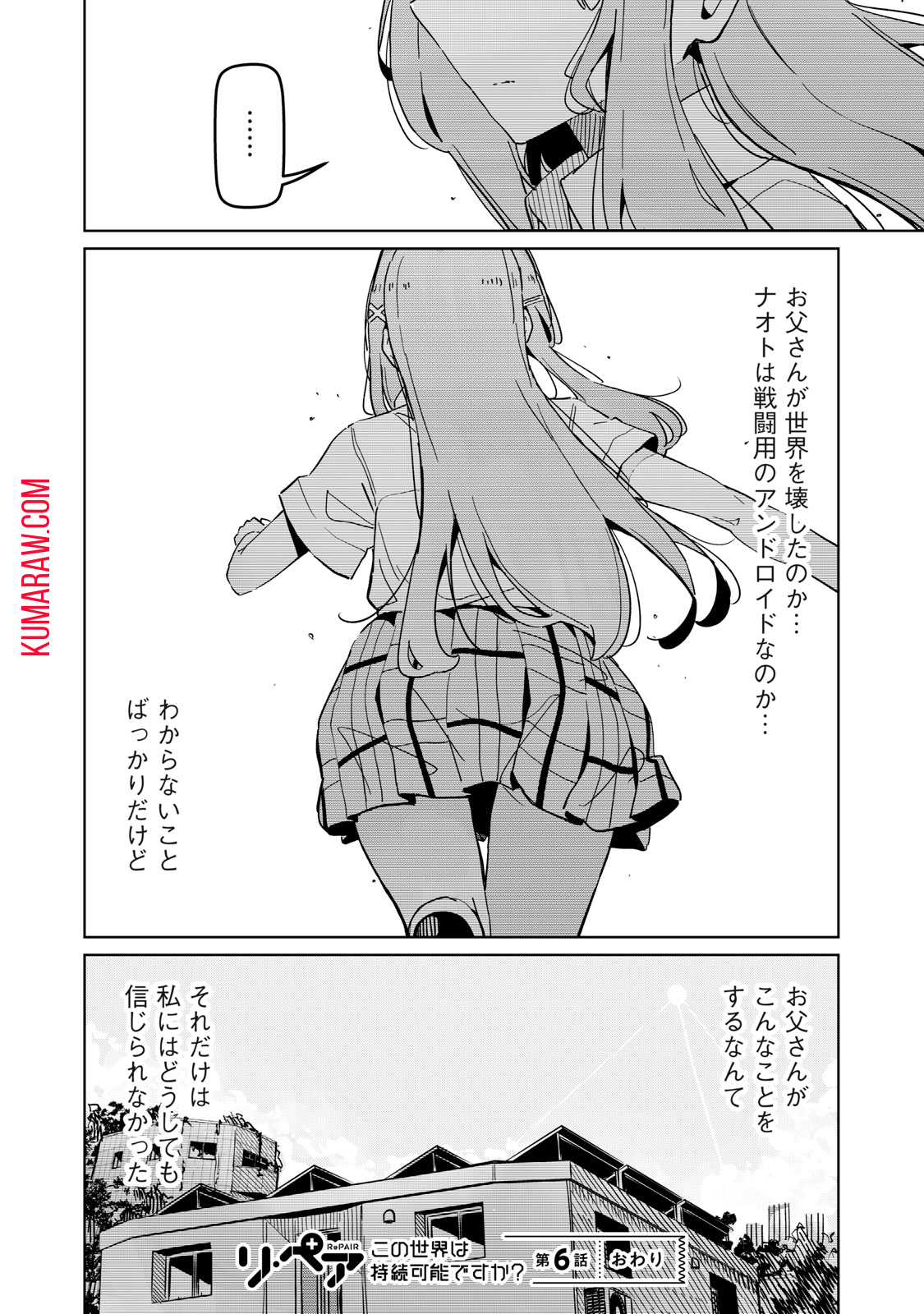 リ・ペア　この世界は持続可能ですか？ 第6.2話 - Page 12