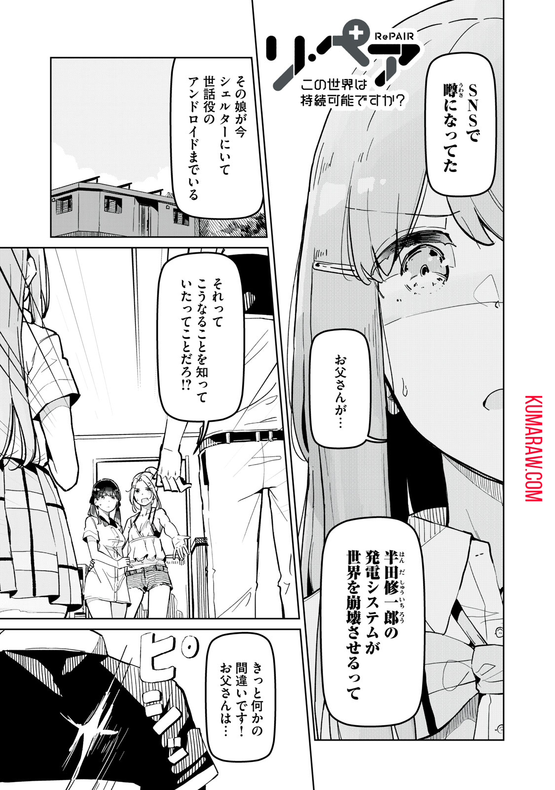 リ・ペア　この世界は持続可能ですか？ 第6話 - Page 1