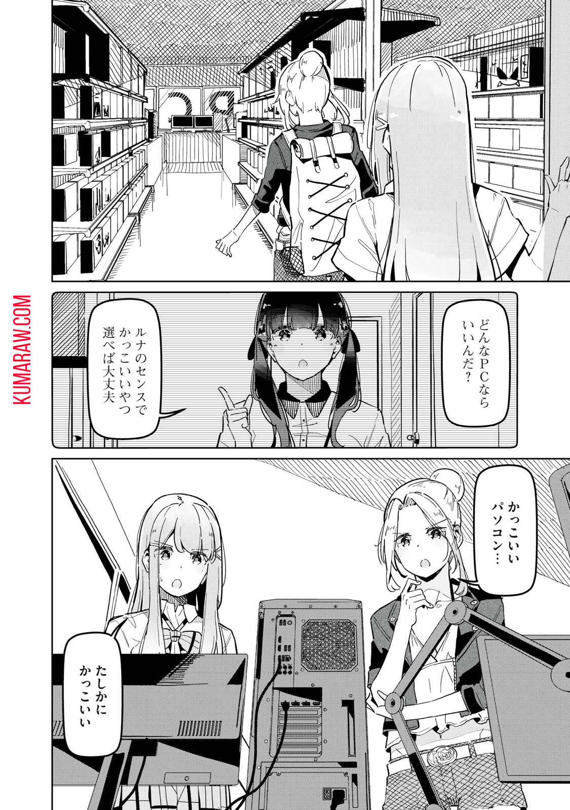 リ・ペア　この世界は持続可能ですか？ 第6話 - Page 10