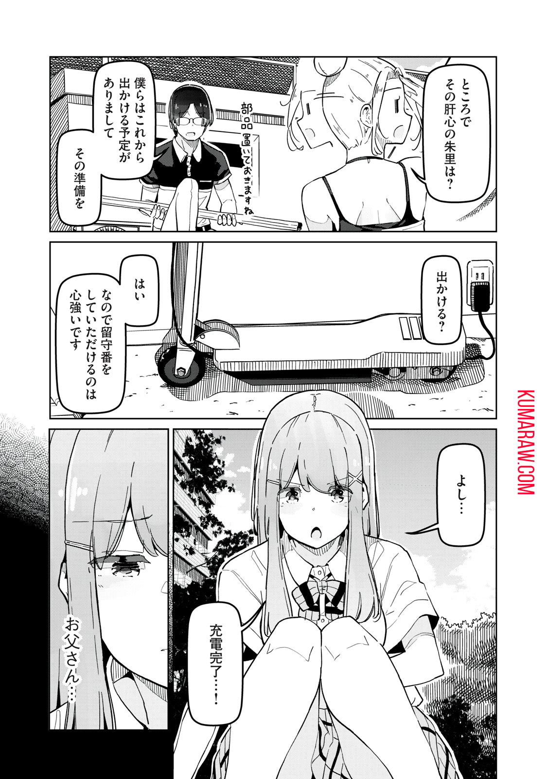 リ・ペア　この世界は持続可能ですか？ 第7.1話 - Page 3