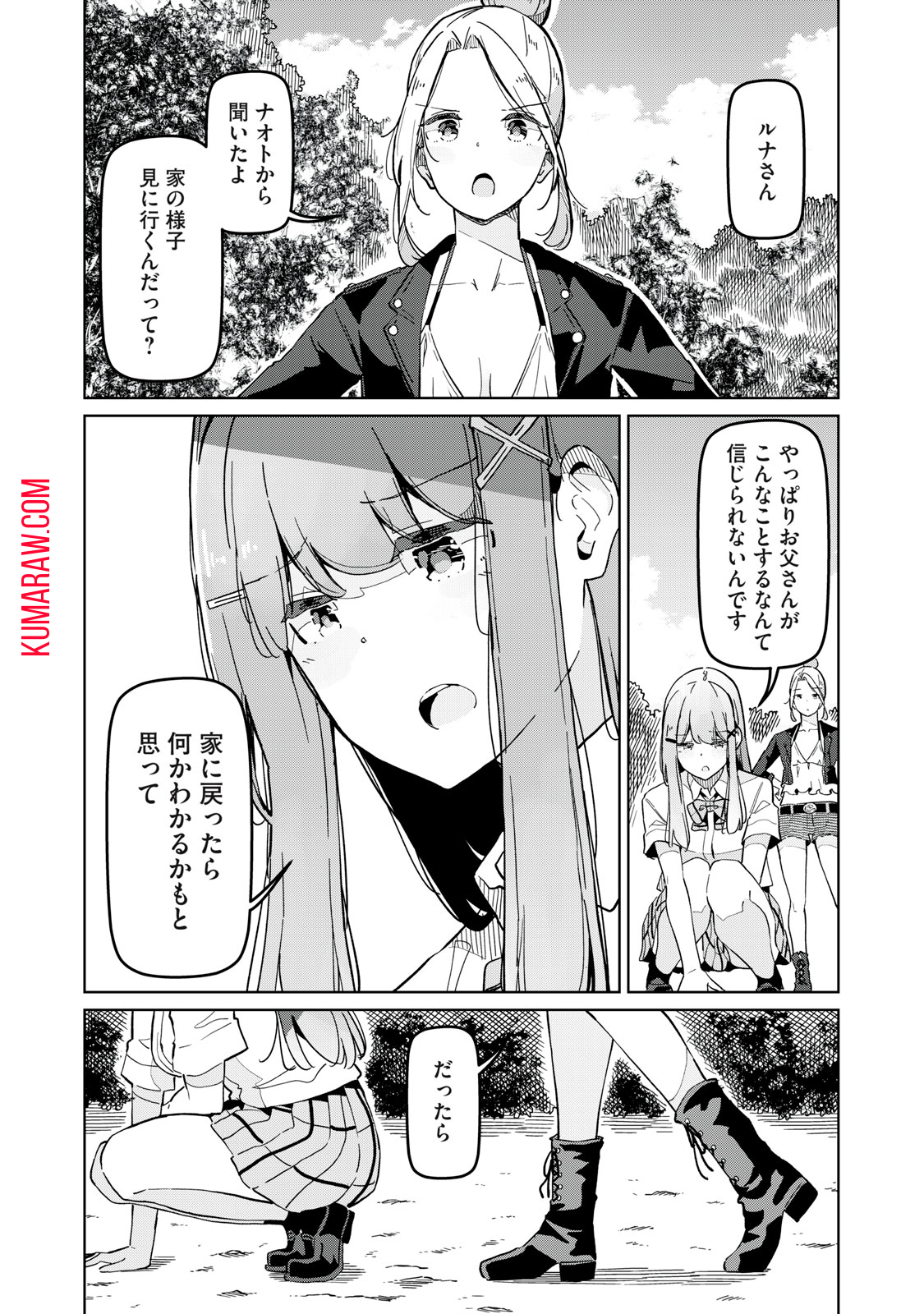 リ・ペア　この世界は持続可能ですか？ 第7.1話 - Page 6